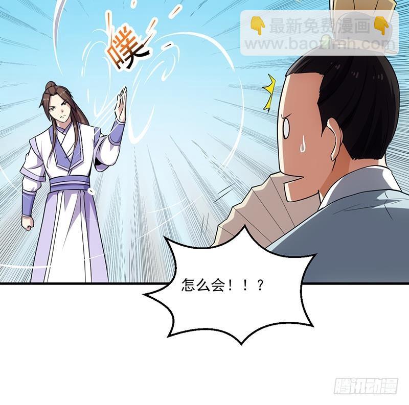 🍵别烦我修仙 第68话 通天照日烛 第27页