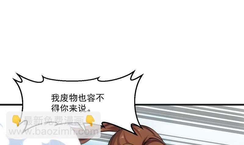 🍵别烦我修仙 第68话 通天照日烛 第28页
