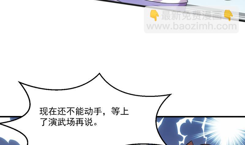 🍵别烦我修仙 第68话 通天照日烛 第30页
