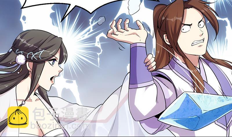 🍵别烦我修仙 第68话 通天照日烛 第31页