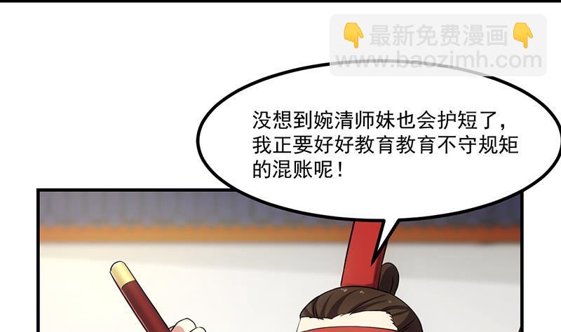 🍵别烦我修仙 第68话 通天照日烛 第32页