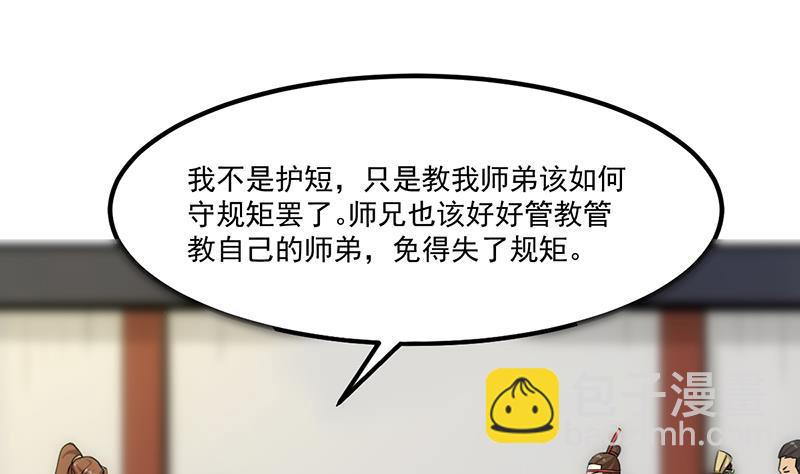 🍵别烦我修仙 第68话 通天照日烛 第34页