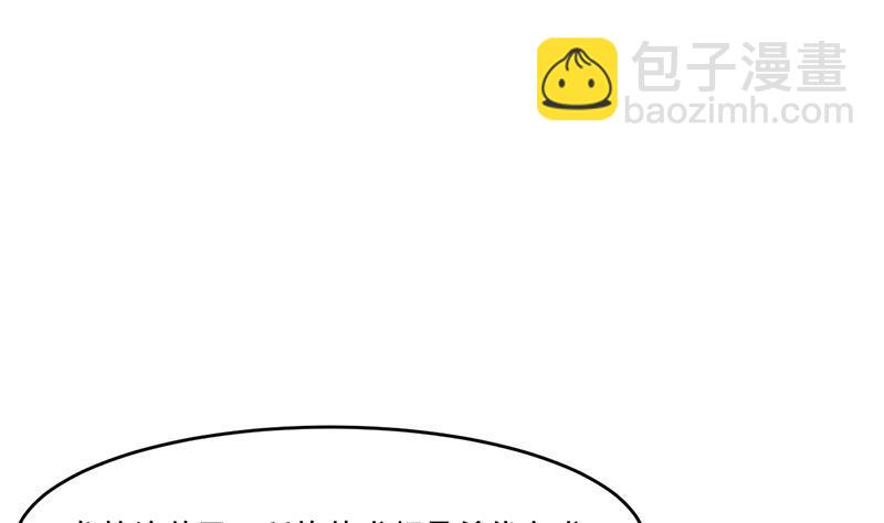 🍵别烦我修仙 第68话 通天照日烛 第4页