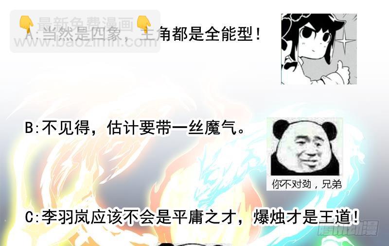 🍵别烦我修仙 第68话 通天照日烛 第41页
