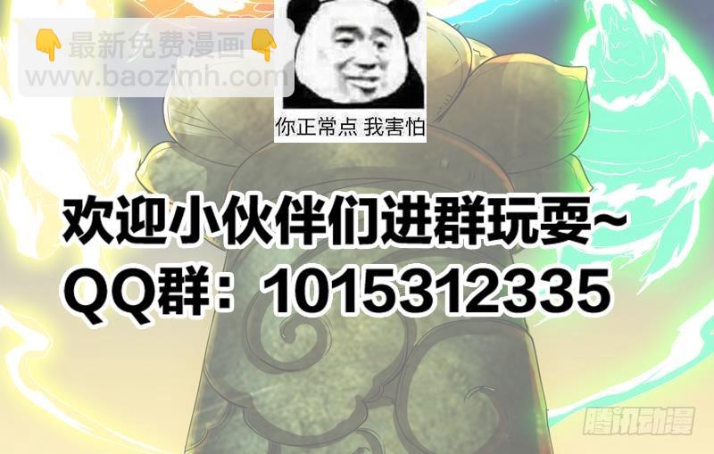 🍵别烦我修仙 第68话 通天照日烛 第42页