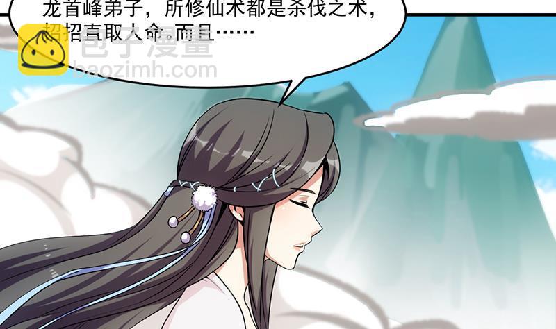 🍵别烦我修仙 第68话 通天照日烛 第5页