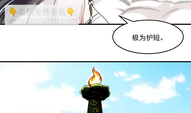 🍵别烦我修仙 第68话 通天照日烛 第6页