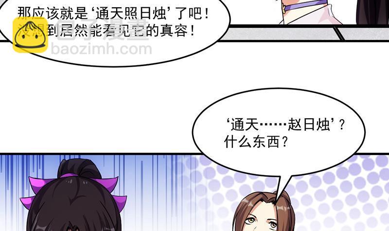 🍵别烦我修仙 第68话 通天照日烛 第9页