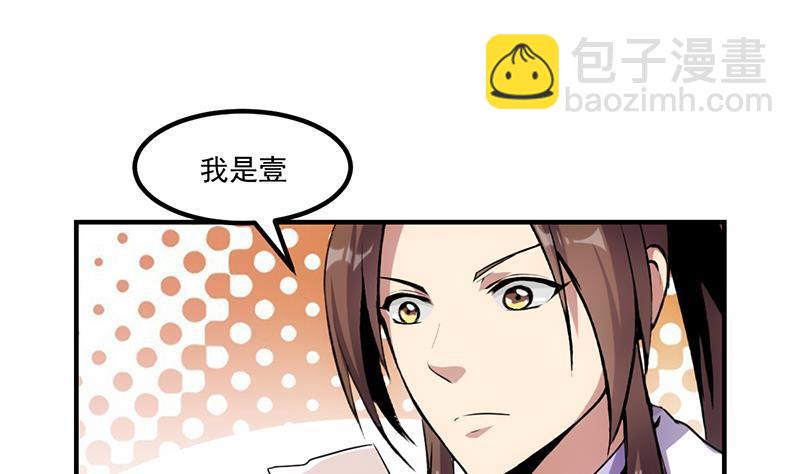 🍵别烦我修仙 第70话 众矢之的！ 第8页