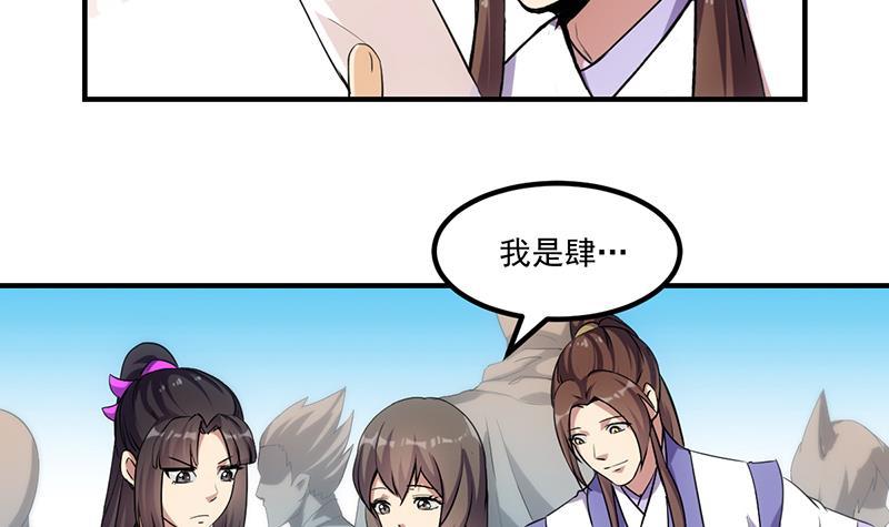 🍵别烦我修仙 第70话 众矢之的！ 第9页