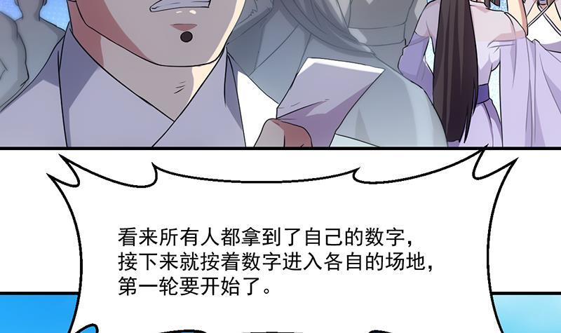 🍵别烦我修仙 第70话 众矢之的！ 第10页
