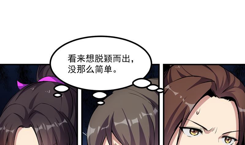 🍵别烦我修仙 第70话 众矢之的！ 第13页