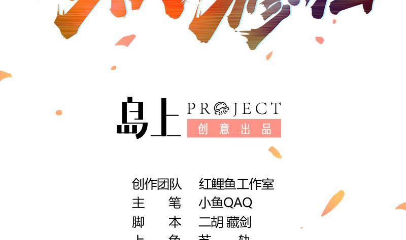 🍵别烦我修仙 第70话 众矢之的！ 第2页