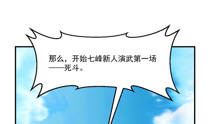 🍵别烦我修仙 第70话 众矢之的！ 第14页