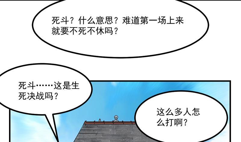 🍵别烦我修仙 第70话 众矢之的！ 第15页