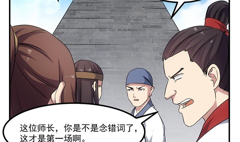 🍵别烦我修仙 第70话 众矢之的！ 第16页