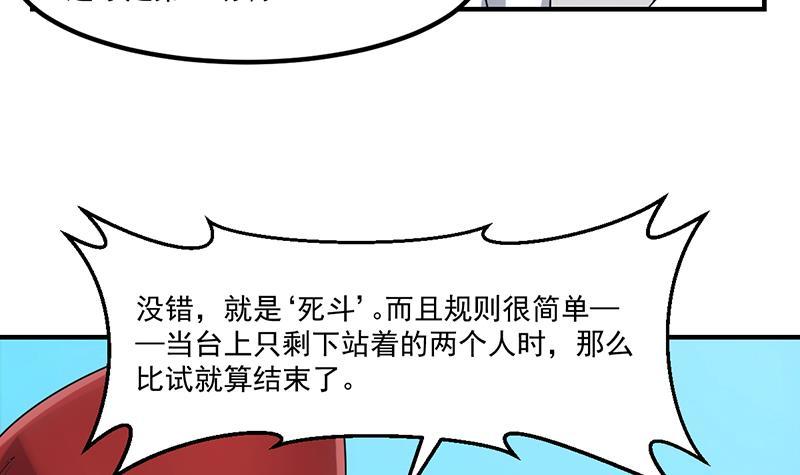 🍵别烦我修仙 第70话 众矢之的！ 第17页