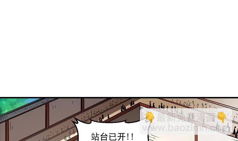 🍵别烦我修仙 第70话 众矢之的！ 第3页