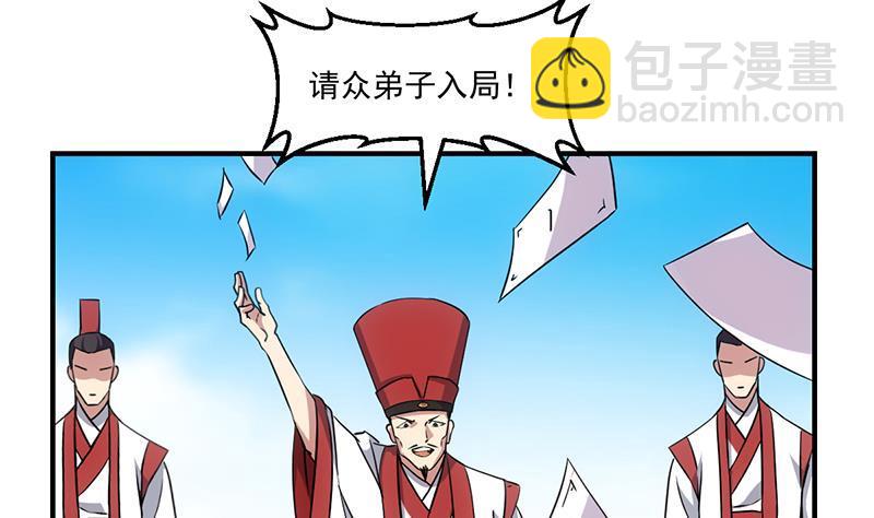 🍵别烦我修仙 第70话 众矢之的！ 第5页