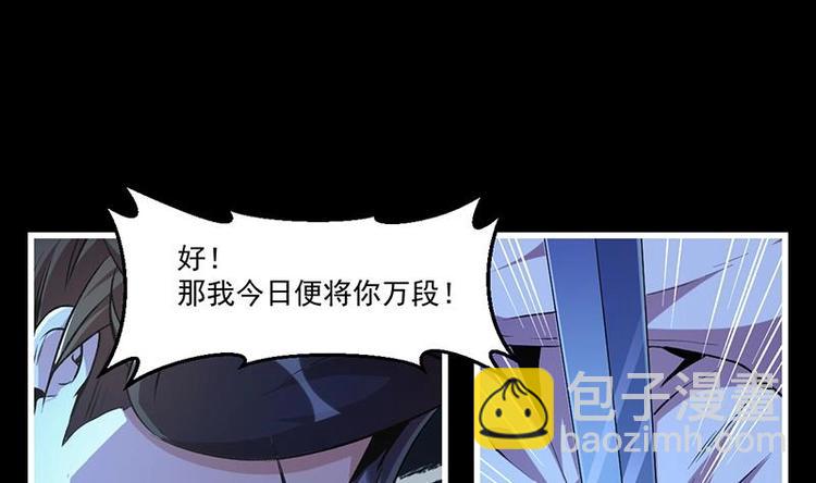 🍵别烦我修仙 第12话 比你更狠 第25页