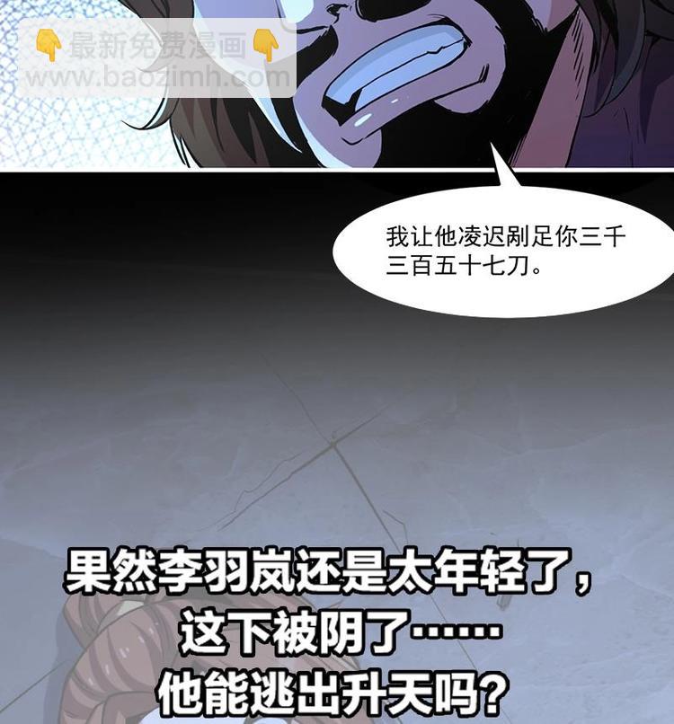 🍵别烦我修仙 第12话 比你更狠 第35页