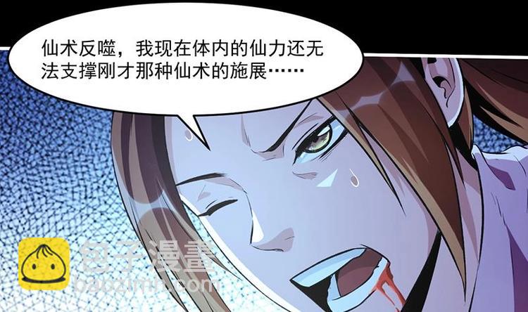 🍵别烦我修仙 第12话 比你更狠 第7页