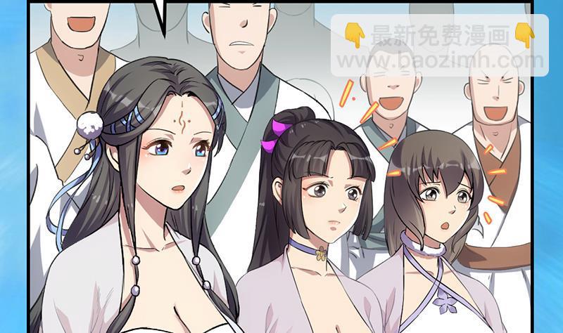 🍵别烦我修仙 第76话 复仇开始！ 第5页