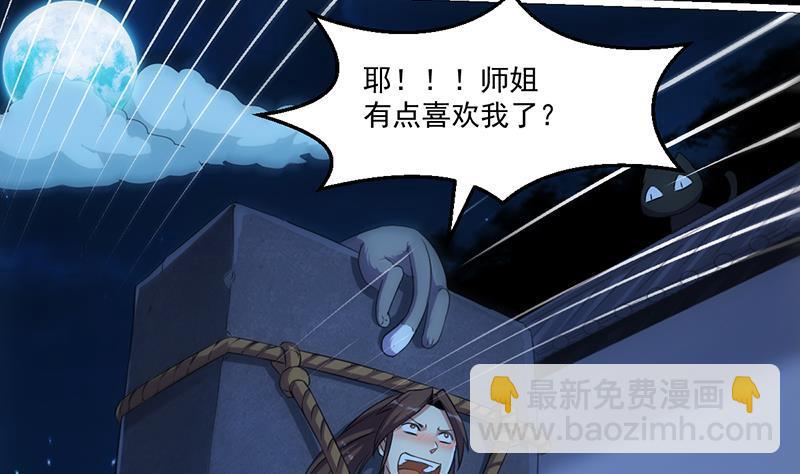 🍵别烦我修仙 第78话 师姐的微笑 第10页