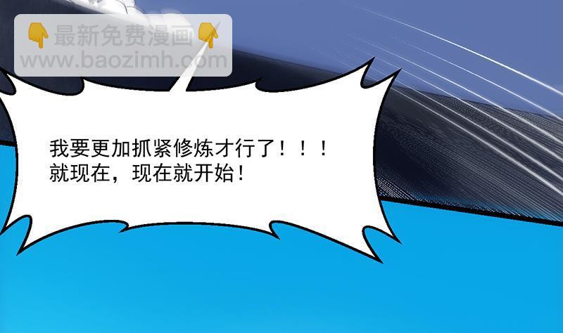 🍵别烦我修仙 第78话 师姐的微笑 第12页