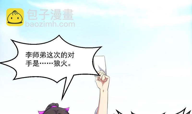 🍵别烦我修仙 第78话 师姐的微笑 第13页