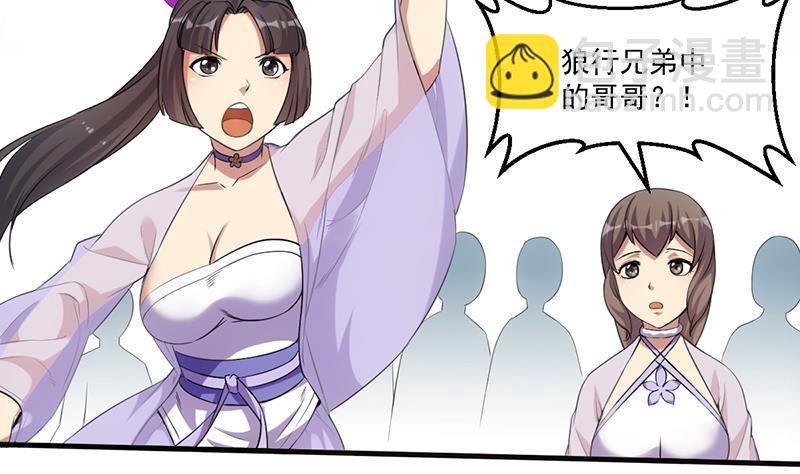 🍵别烦我修仙 第78话 师姐的微笑 第14页