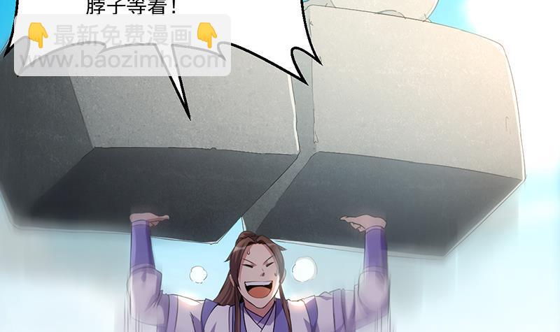 🍵别烦我修仙 第78话 师姐的微笑 第16页
