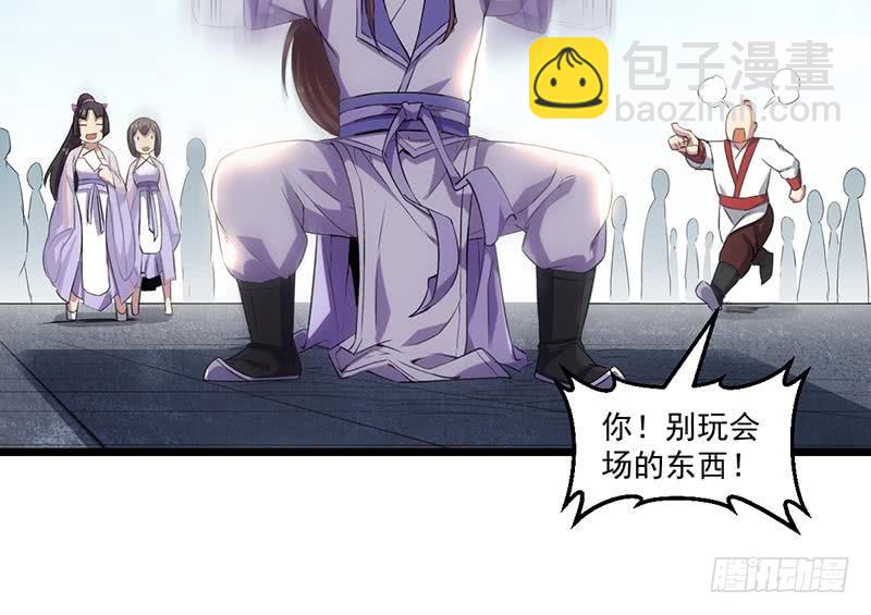 🍵别烦我修仙 第78话 师姐的微笑 第17页