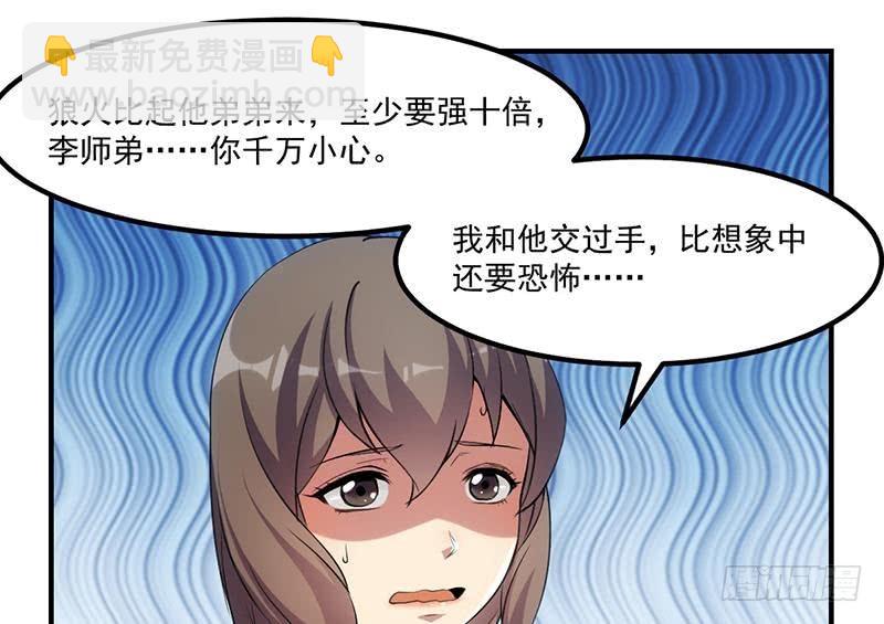 🍵别烦我修仙 第78话 师姐的微笑 第18页