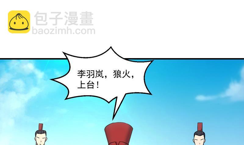 🍵别烦我修仙 第78话 师姐的微笑 第20页