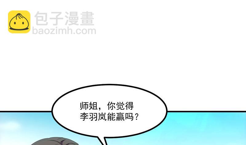 🍵别烦我修仙 第78话 师姐的微笑 第23页