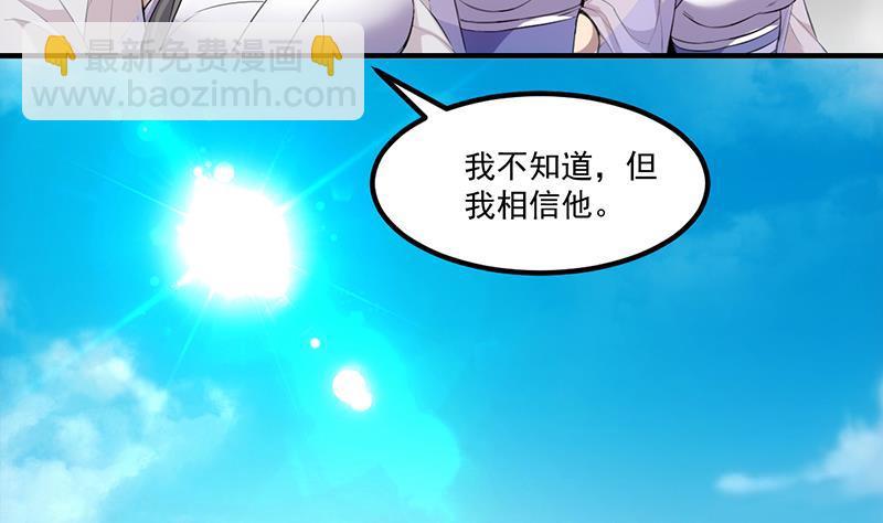 🍵别烦我修仙 第78话 师姐的微笑 第25页
