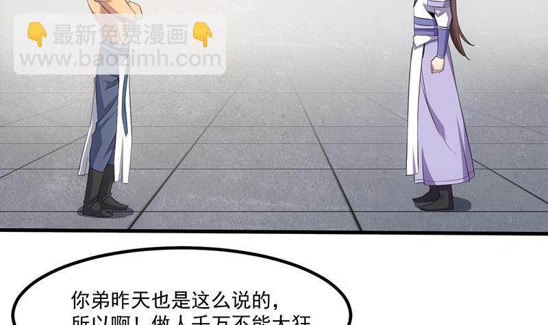 🍵别烦我修仙 第78话 师姐的微笑 第26页