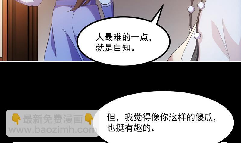 🍵别烦我修仙 第78话 师姐的微笑 第5页