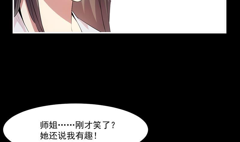🍵别烦我修仙 第78话 师姐的微笑 第7页