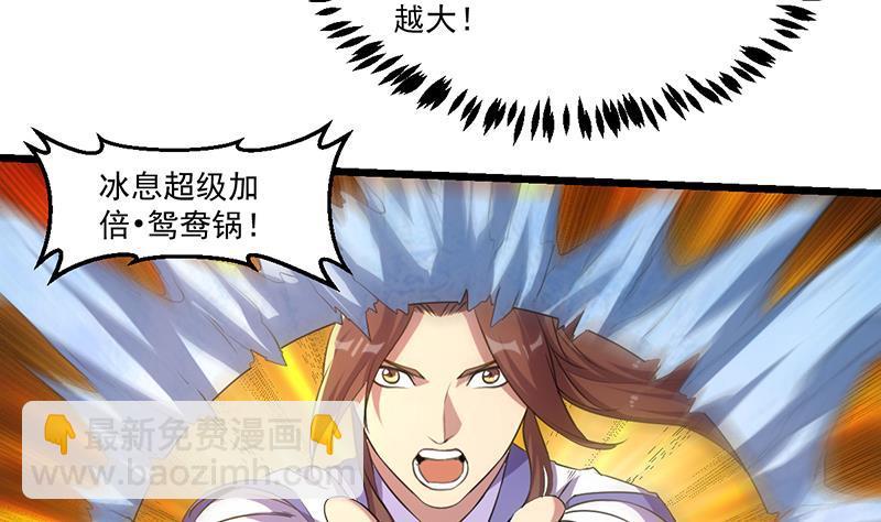 🍵别烦我修仙 第80话 连环打脸！ 第10页