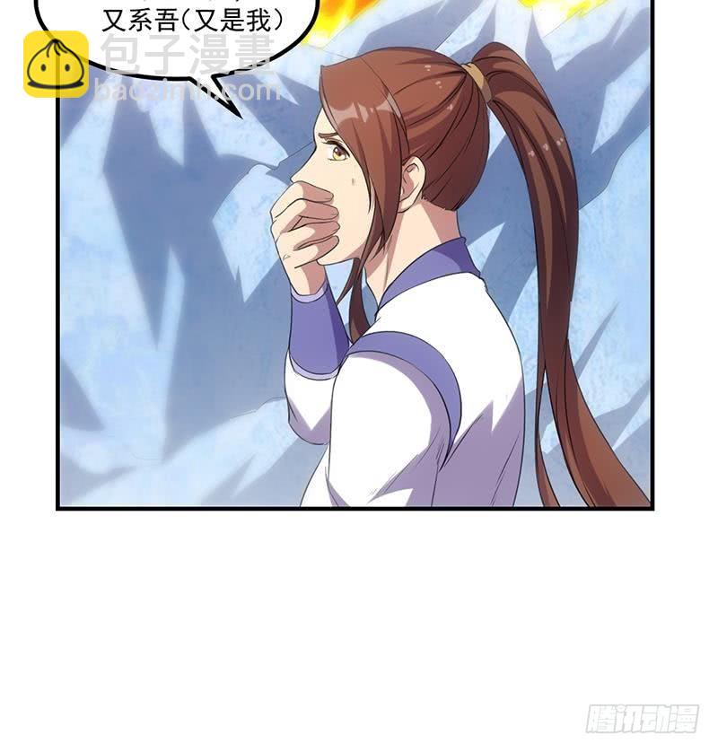 🍵别烦我修仙 第80话 连环打脸！ 第18页