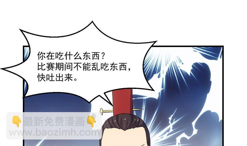 🍵别烦我修仙 第80话 连环打脸！ 第19页