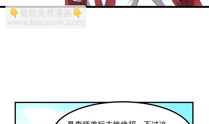 🍵别烦我修仙 第80话 连环打脸！ 第27页