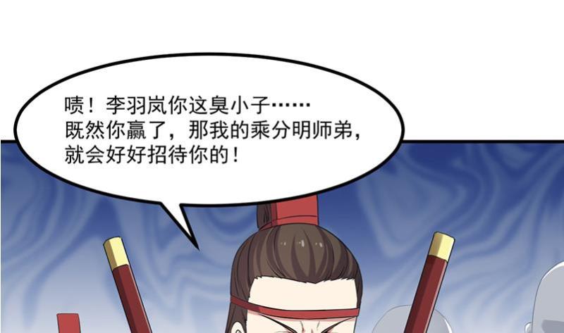 🍵别烦我修仙 第80话 连环打脸！ 第40页