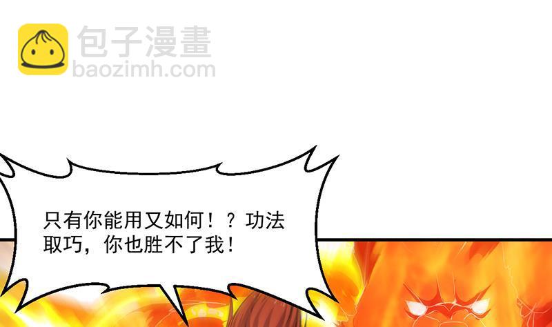 🍵别烦我修仙 第80话 连环打脸！ 第5页