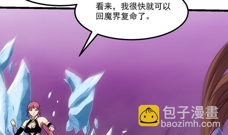 🍵别烦我修仙 第82话 我是神魔！！ 第12页