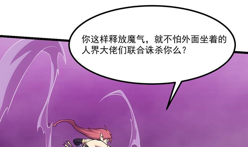 🍵别烦我修仙 第82话 我是神魔！！ 第21页
