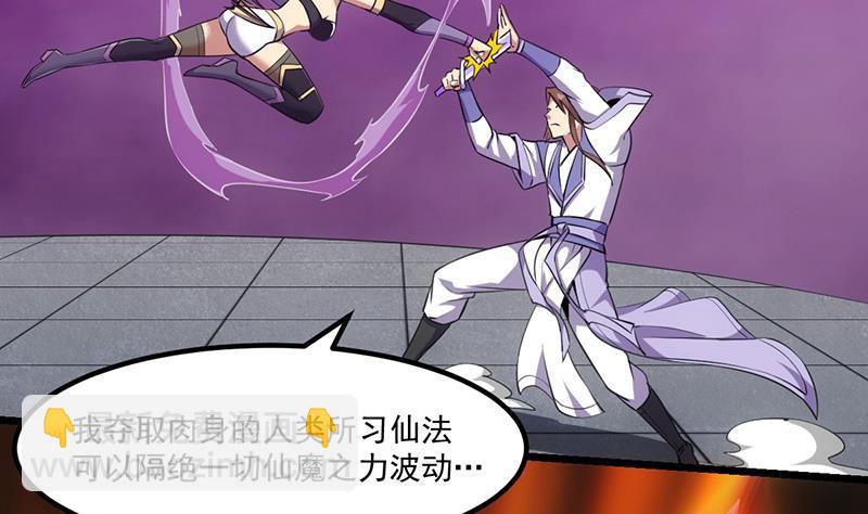 🍵别烦我修仙 第82话 我是神魔！！ 第22页