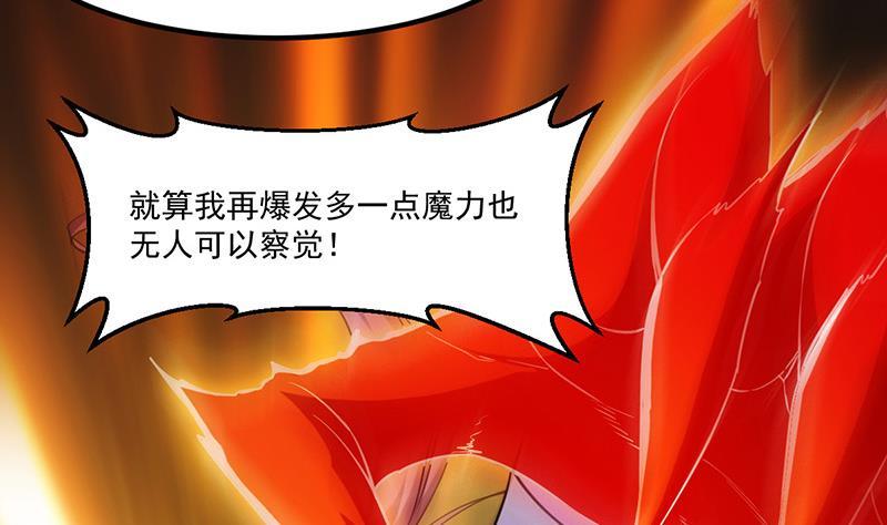 🍵别烦我修仙 第82话 我是神魔！！ 第23页
